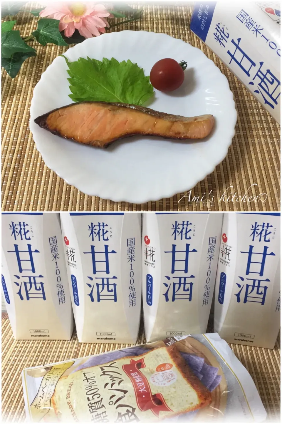 Snapdishの料理写真:糀甘酒漬け鮭焼き😊🐟|あみさん