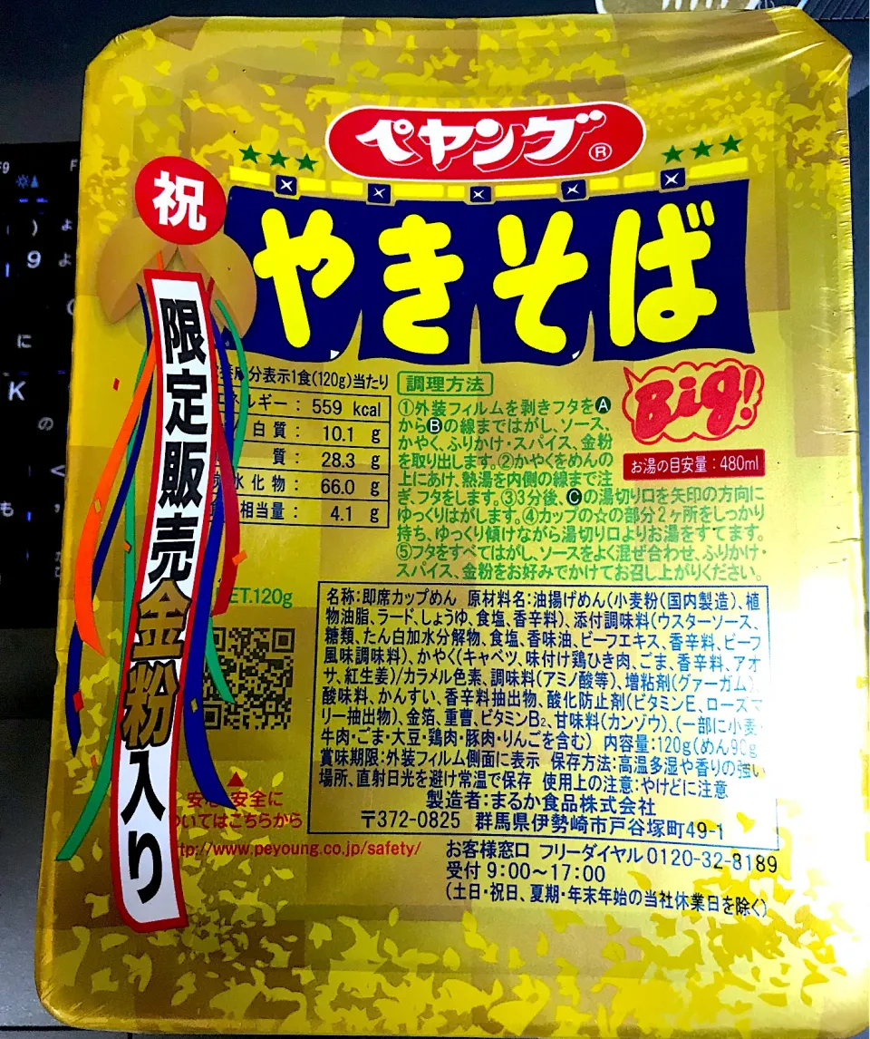 今日のランチ…時間がなくてペヤング一択🍜金粉入りだけど全然金粉が写真に写らぬ🤣|にゃあ（芸名）さん