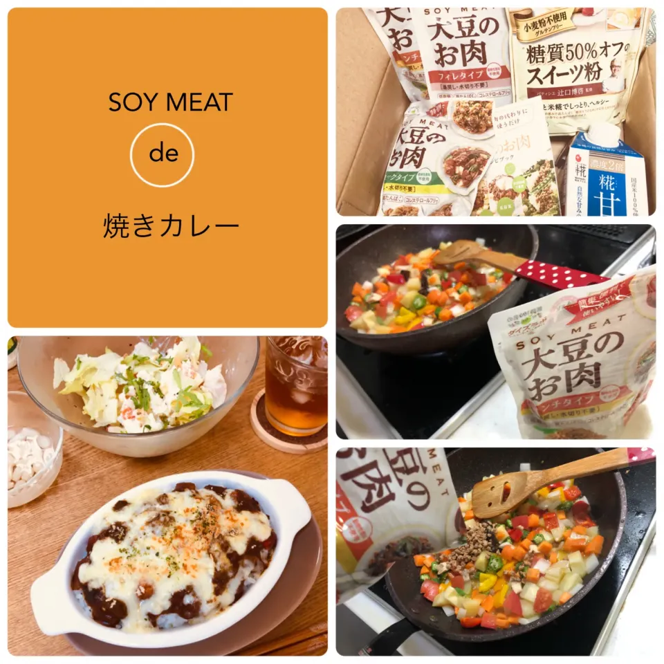 Snapdishの料理写真:ギルトフリー料理に挑戦！大豆のお肉ミンチタイプで作ったカレーからのアレンジ❷焼きカレー|aki_puさん