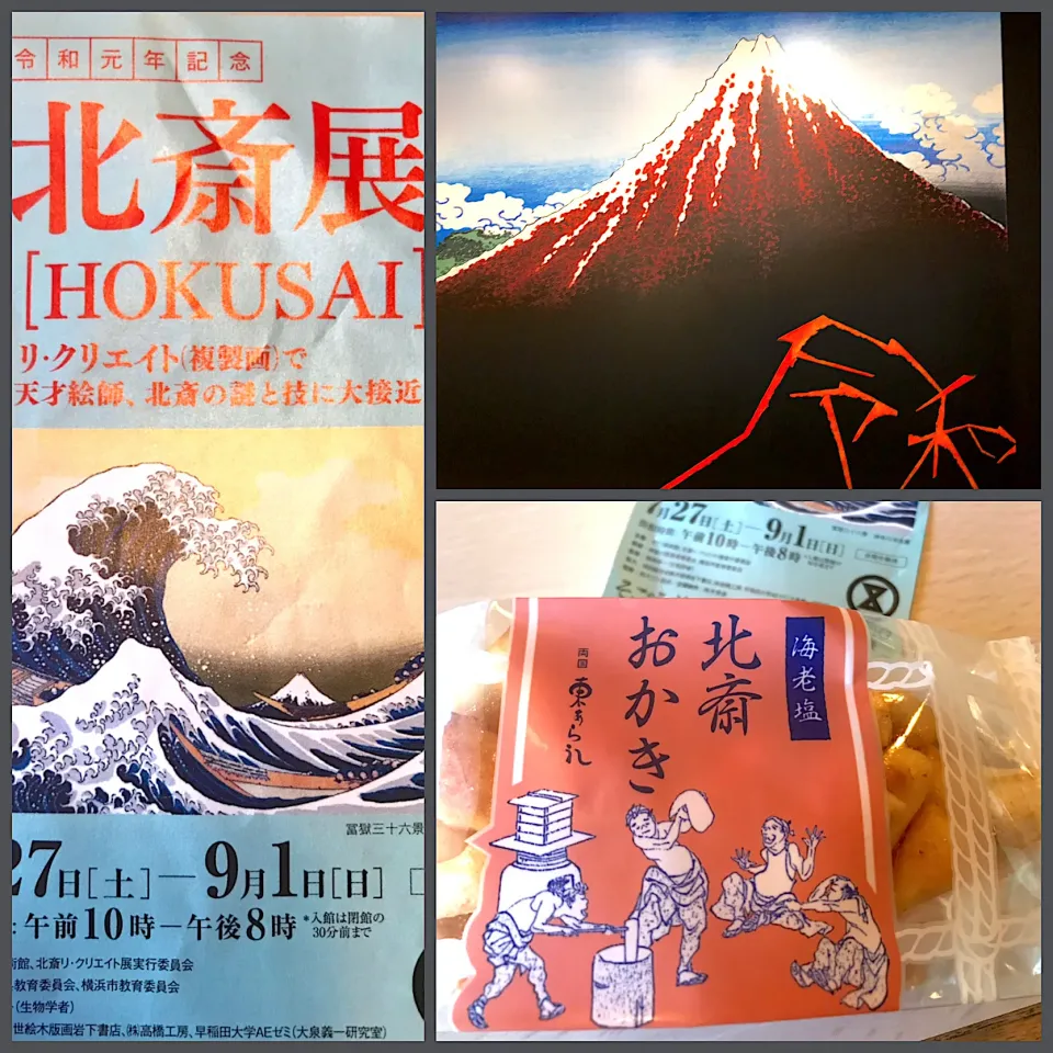 北斎展と北斎おかき 海老塩味|シュトママさん