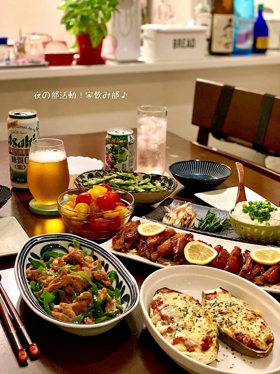 由美さんの料理 夜の部活動！家飲み部♪|由美さん