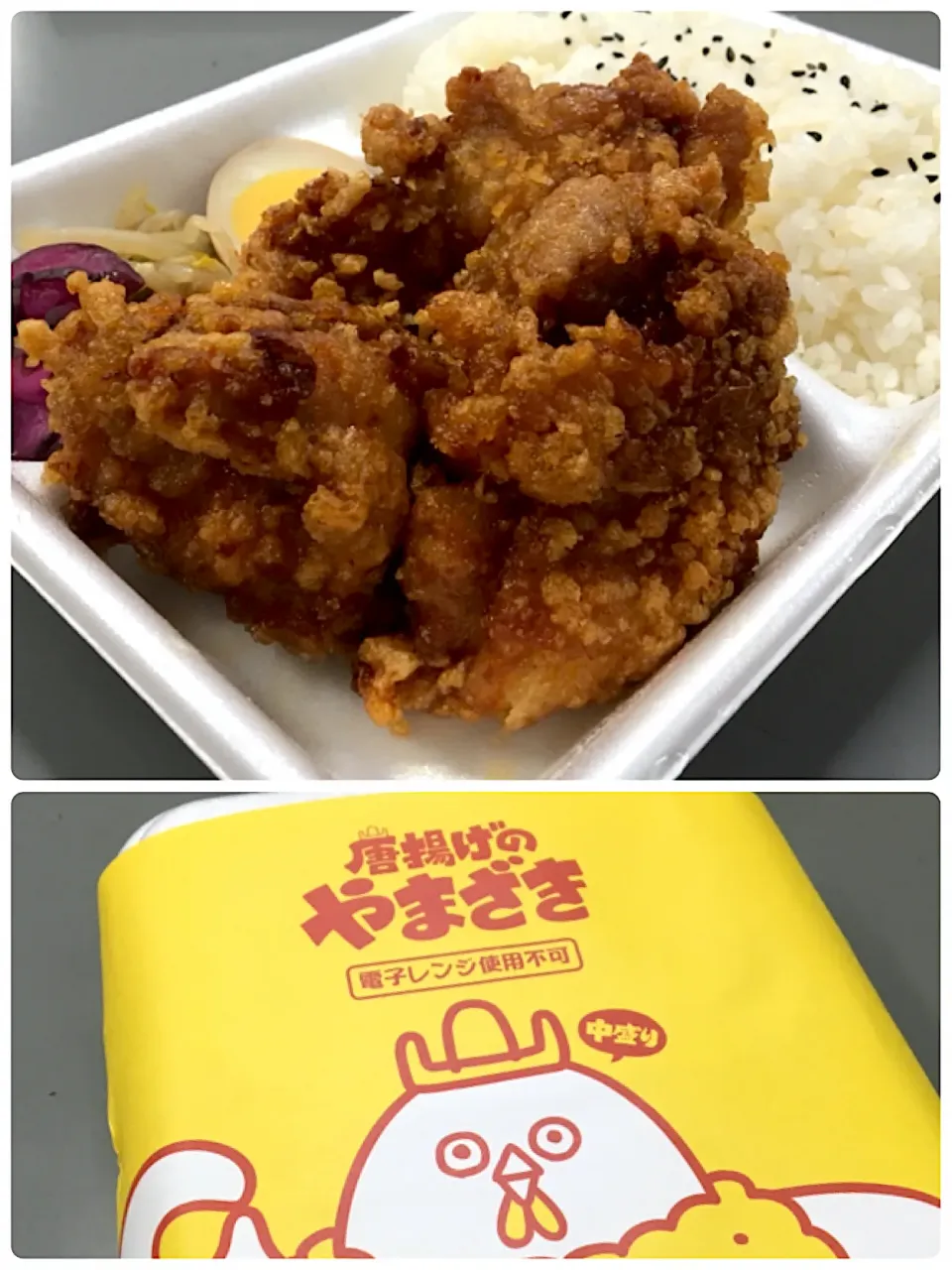 晩ごはん⭐️⭐️⭐️                                             唐揚げのやまざきのから揚げ弁当(　ﾟдﾟ)ﾝﾏｯ!  差し入れいただきました！|ぽんたさん