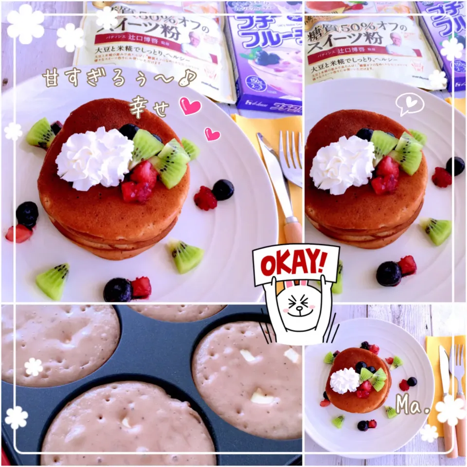 マルコメさんの糖質50%オフのスイーツ粉とフルーチェで♡甘すぎる幸せ♡パンケーキ🥞❣️|まこぴ～♪さん