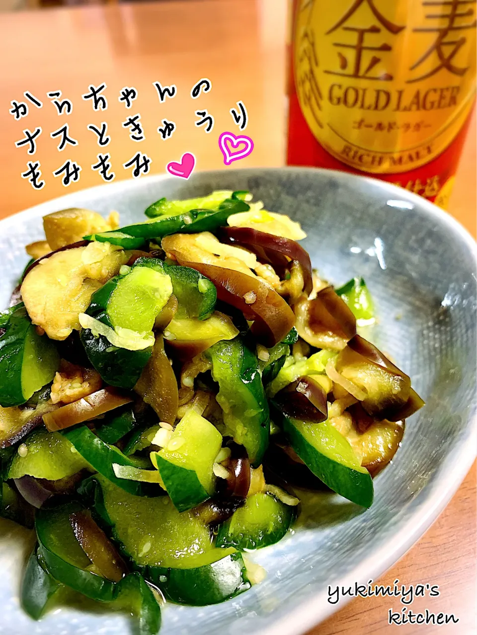 からあげビールさんの料理 あともう一品に5分で簡単♡ヘルシー茄子きゅうりもみもみ|yukimiya7262さん