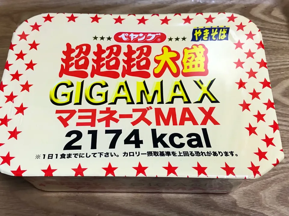 今日の夕食 ☆ペヤング超超超大盛GIGAMAXマヨネーズMAX|まぁたんさん