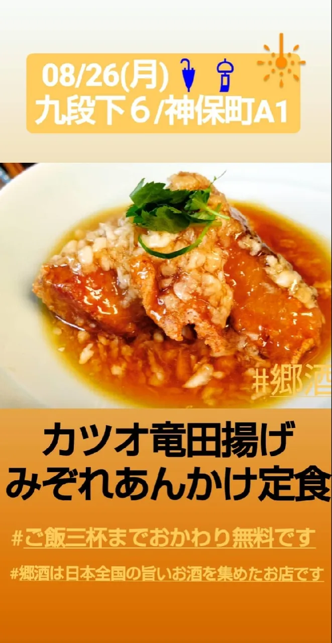 Snapdishの料理写真:カツオ竜田揚げ　みぞれあんかけ|Gauche Suzukiさん