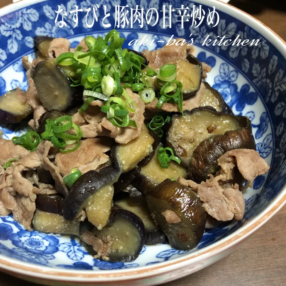 なすびと豚肉の甘辛炒め|アキーバさん