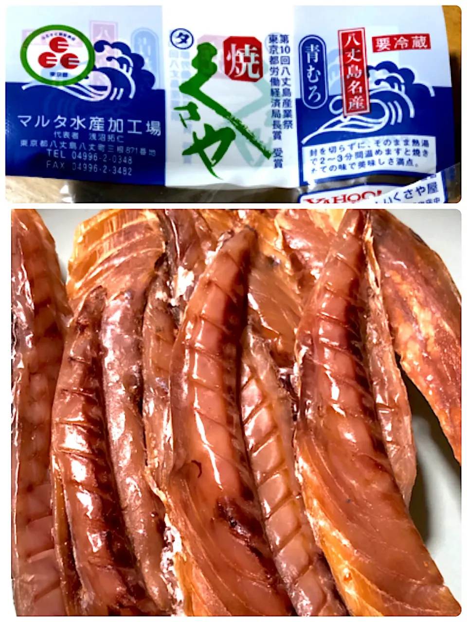 八丈島で買ってきました。焼くさや🐟|sudachiさん