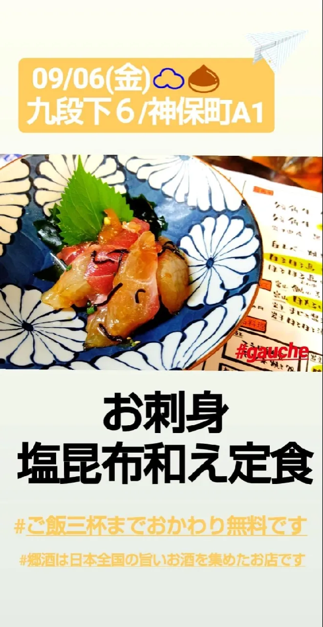 Snapdishの料理写真:お刺身塩昆布和え|Gauche Suzukiさん