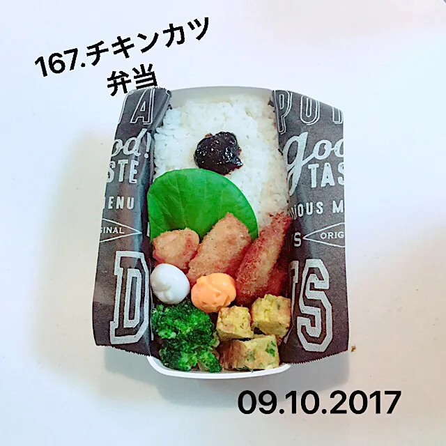 Snapdishの料理写真:170.チキンカツ弁当#中学男子弁当#仕事が忙し過ぎて二学期2個目💦#カツも業務スーパーのやぁつ#内容はともかく作れただけ💮|saya0125さん