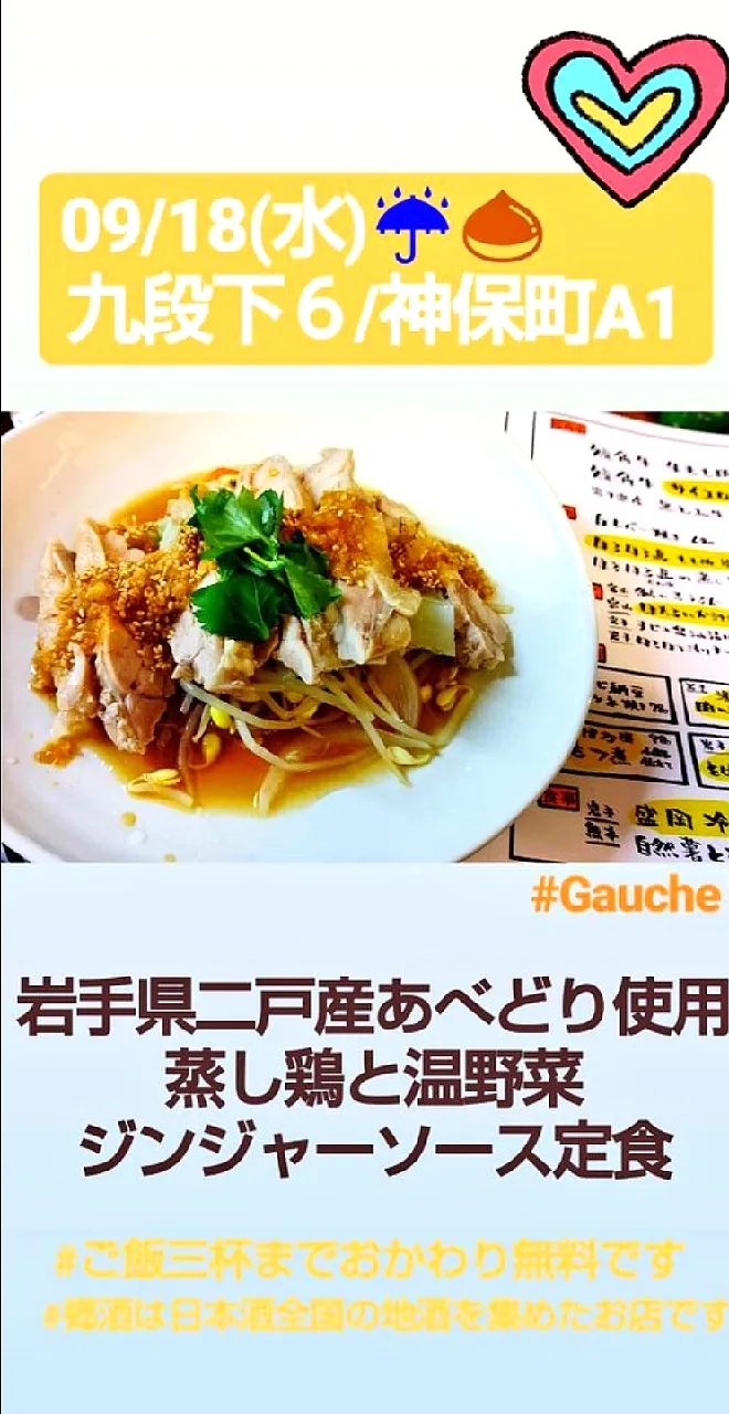 Snapdishの料理写真:蒸し鶏と温野菜ジンジャーソース定食|Gauche Suzukiさん