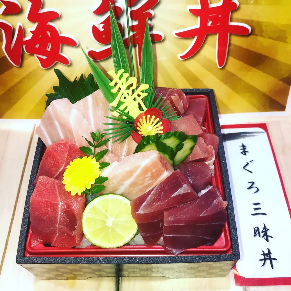 Snapdishの料理写真:海鮮丼フェア マグロ三昧|(有)帰宅部警備員 NEETさん