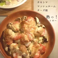 Snapdishの料理写真:チキトママッシュルームチーズ焼|オキコさん