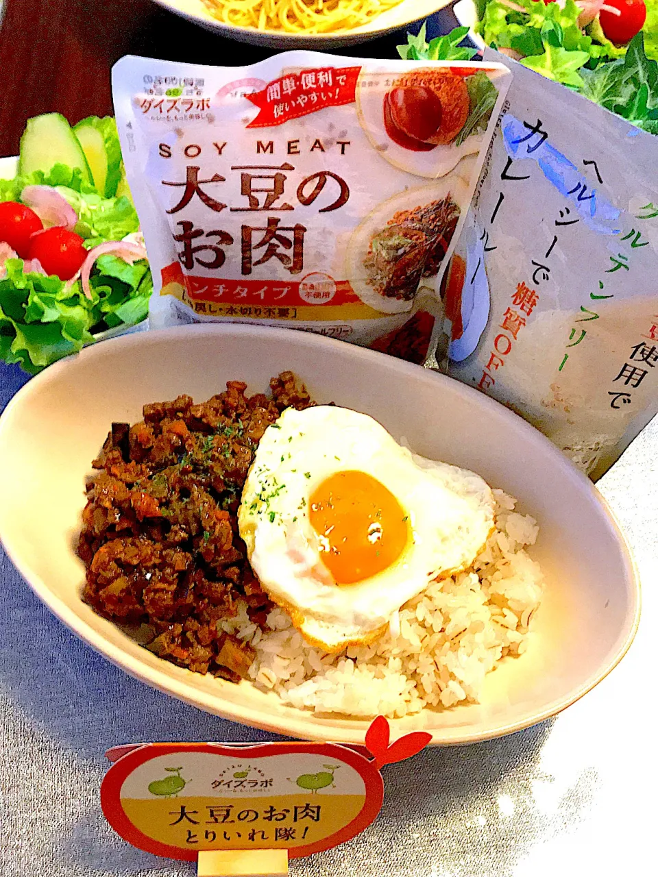 時短‼️マルコメさんの大豆のお肉のキーマカレー❤️糖質offのカレールー使用で、出来るだけヘルシー💕|🌺🌺Foodie🌺🌺さん