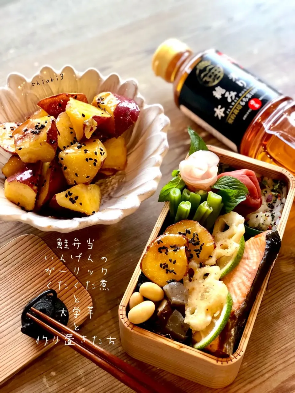 Mayさんの料理 いんげんのガーリックくたくた煮✨→で私のお弁当🍱＋モニタ〜当選✨のみりんを使った大学芋も🍠|chiaki3（平川ちあき）さん