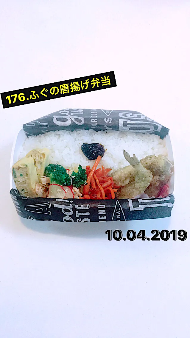 176.ふぐの唐揚げ弁当#中学男子弁当|saya0125さん