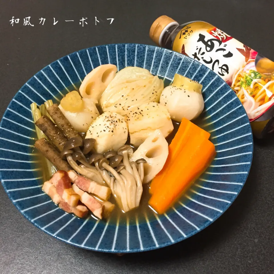 焼きあごだし香る♪和風カレーポトフ|mi＊oriさん