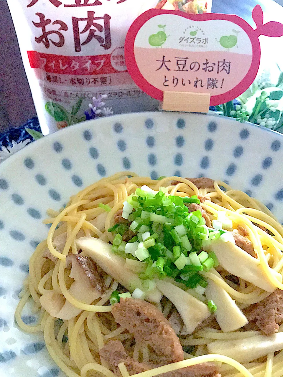 マルコメさんの大豆のお肉とエリンギの柚子胡椒味のパスタ❤️❤️❤️|🌺🌺Foodie🌺🌺さん