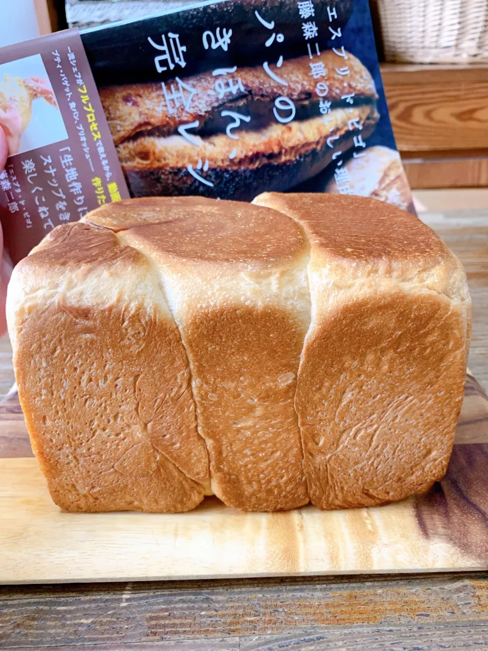 Snapdishの料理写真:パンのきほん、完全レシピより〜角食食パン🍞|❁︎na--na❁︎Nさん