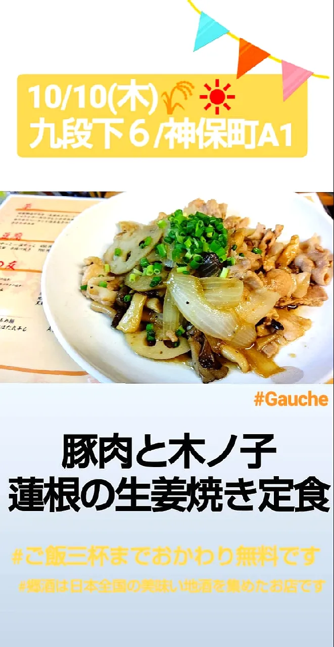 豚肉の生姜焼き|Gauche Suzukiさん