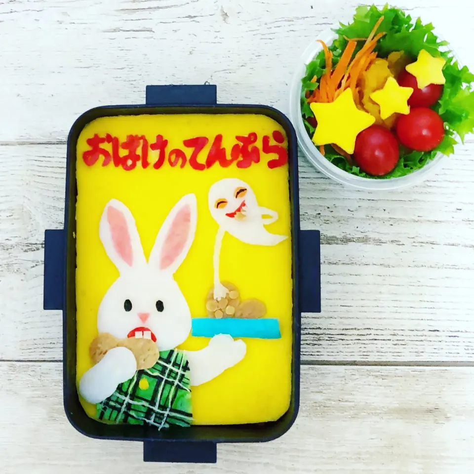 おばけのてんぷら弁当|ちえさん