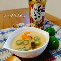 スープ茶碗蒸し😁