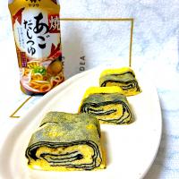 ♡焼きあごだし巻き玉子♡
