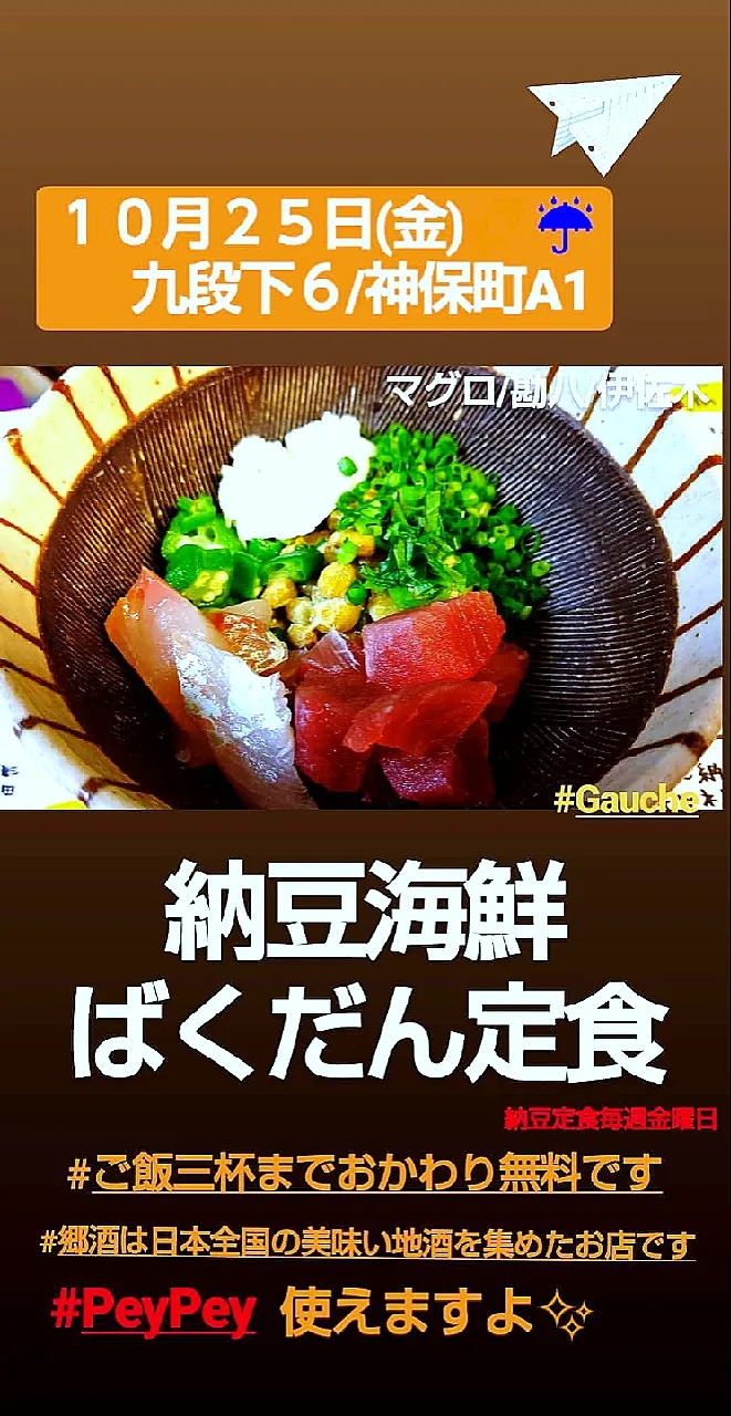 Snapdishの料理写真:納豆海鮮ばくだん定食|Gauche Suzukiさん