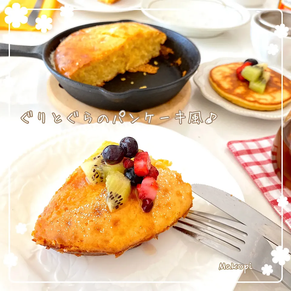 Snapdishの料理写真:ぐりとぐらのパンケーキ＋カステラパンケーキ風(^^)♡#孤独のグルメに出てたコンマカフェさんのパンケーキのまねっこ#大豆ラボさんのスイーツ粉で♡|まこぴ～♪さん