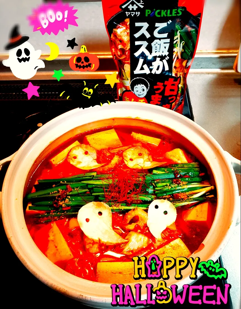 Snapdishの料理写真:ハッピーハロウィーン🎃
オバケちゃんの👻
キムチもつ鍋🍲|yukaringoさん