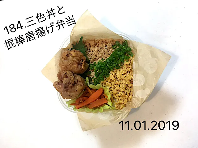 184.三色丼と棍棒唐揚げ弁当#中学男子弁当#唐揚げのチューリップ🌷にしたかったのに、頭ごっつでかい棍棒になってもーた👹|saya0125さん