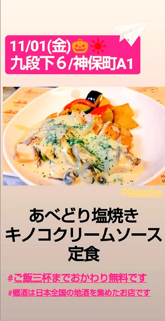 Snapdishの料理写真:あべどり塩焼きキノコクリームソース|Gauche Suzukiさん