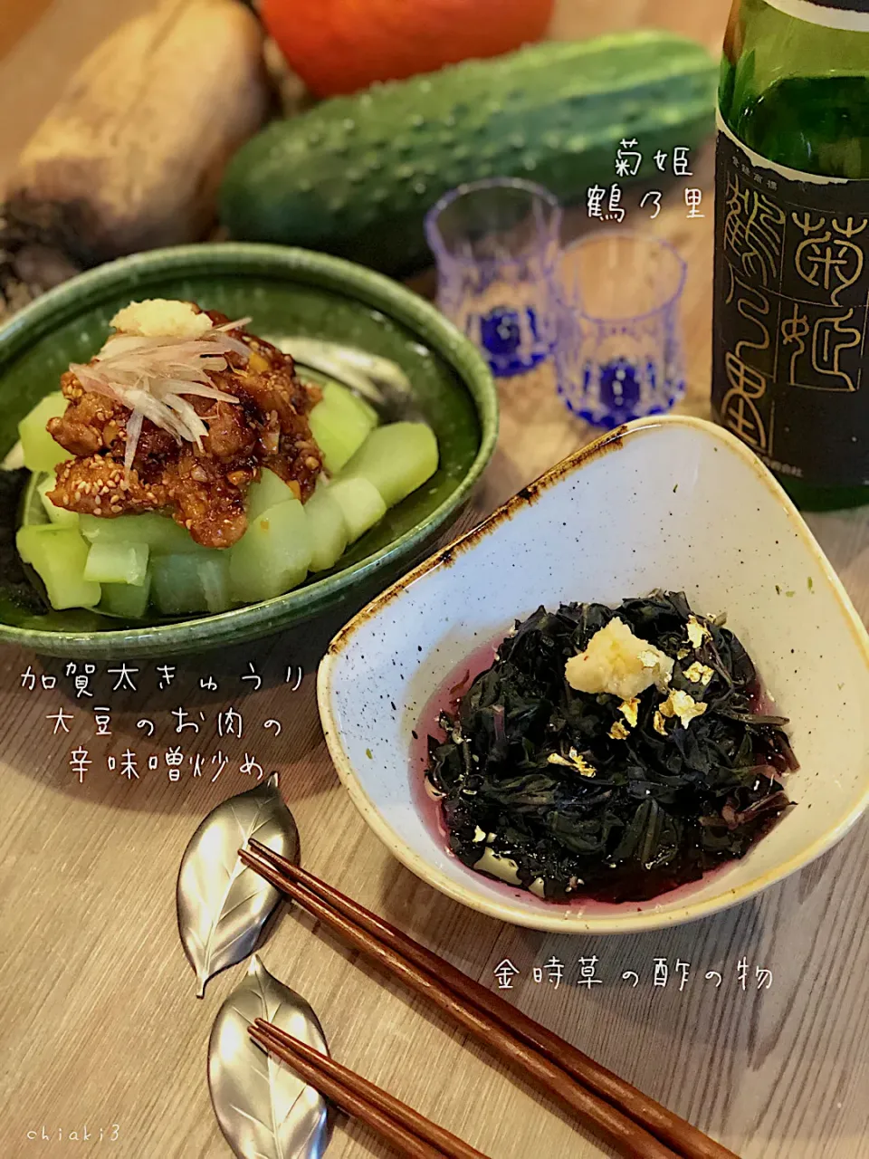 Snapdishの料理写真:加賀野菜でおうち飲み🏡🍶金時草・加賀太きゅうり・菊姫鶴乃里|chiaki3（平川ちあき）さん