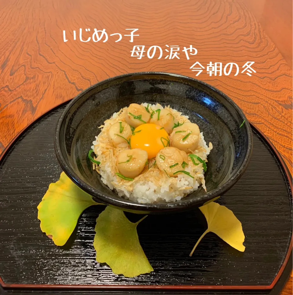 ガリバタ帆立丼|浦島太郎さん