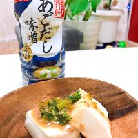 あごだしとろける味噌のお豆腐