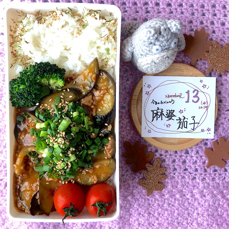 Snapdishの料理写真:麻婆茄子弁当|mogumogu1.11さん