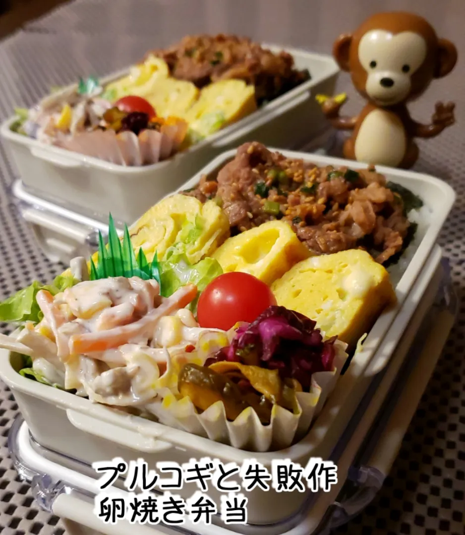 わが家の働く男弁当
プルコギと失敗作卵焼き弁当‥|kimikimi❤kitchenさん