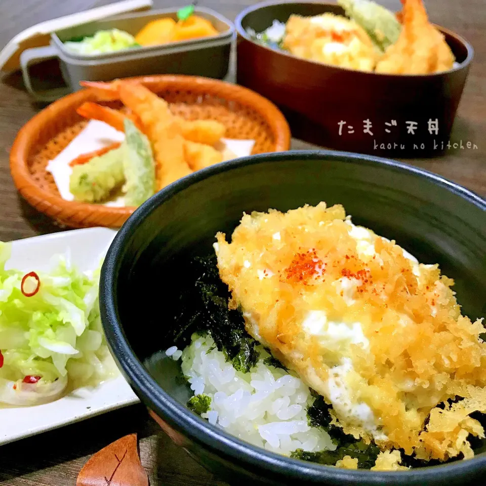 たまご天丼lunchと天丼弁当♪̊̈♪̆̈|かおちゃんさん