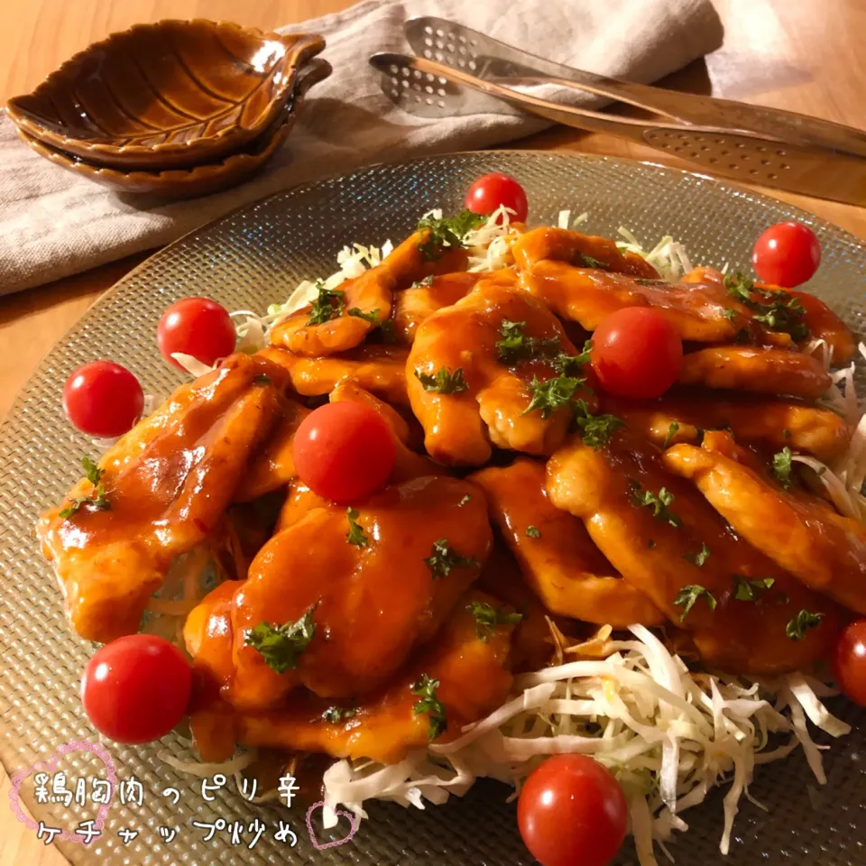 ともさんの💗 鶏胸肉のピリ辛ケチャップ炒め♪|こずえ⑅◡̈*さん