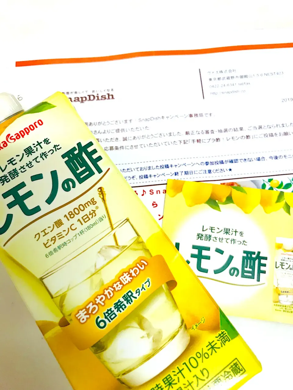 レモンの酢🍋当たりました✨|だまさん