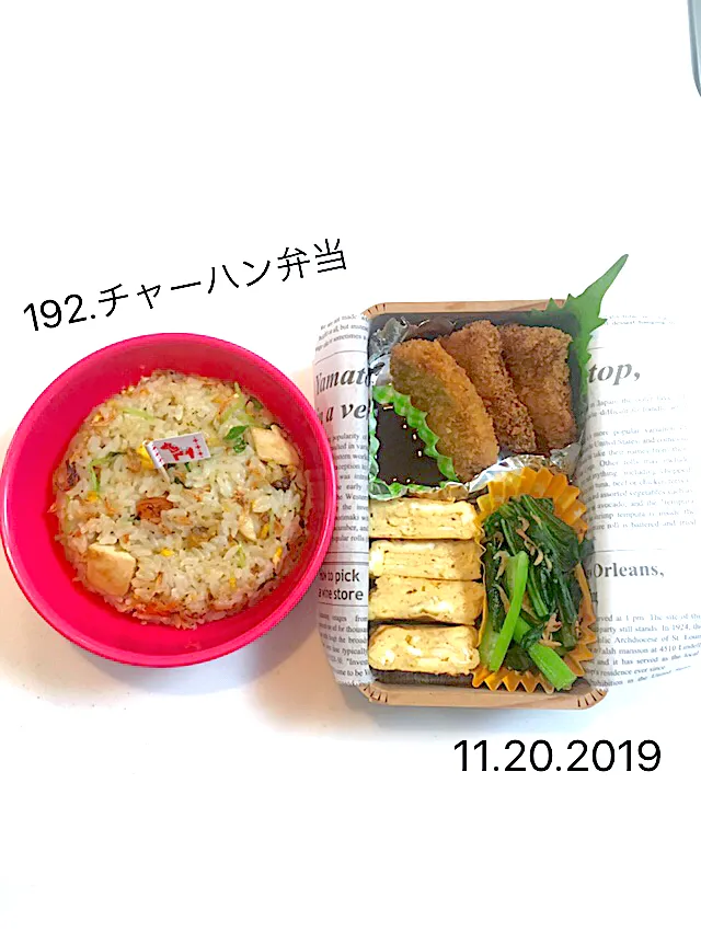 Snapdishの料理写真:192.チャーハン弁当#中学男子弁当|saya0125さん