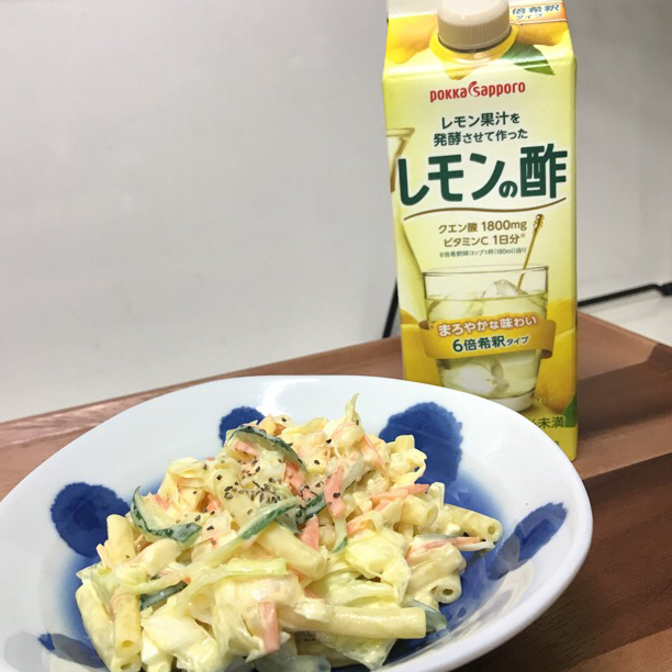 レモンの酢deさっぱり‼︎抱えて食べたいマカロニサラダ