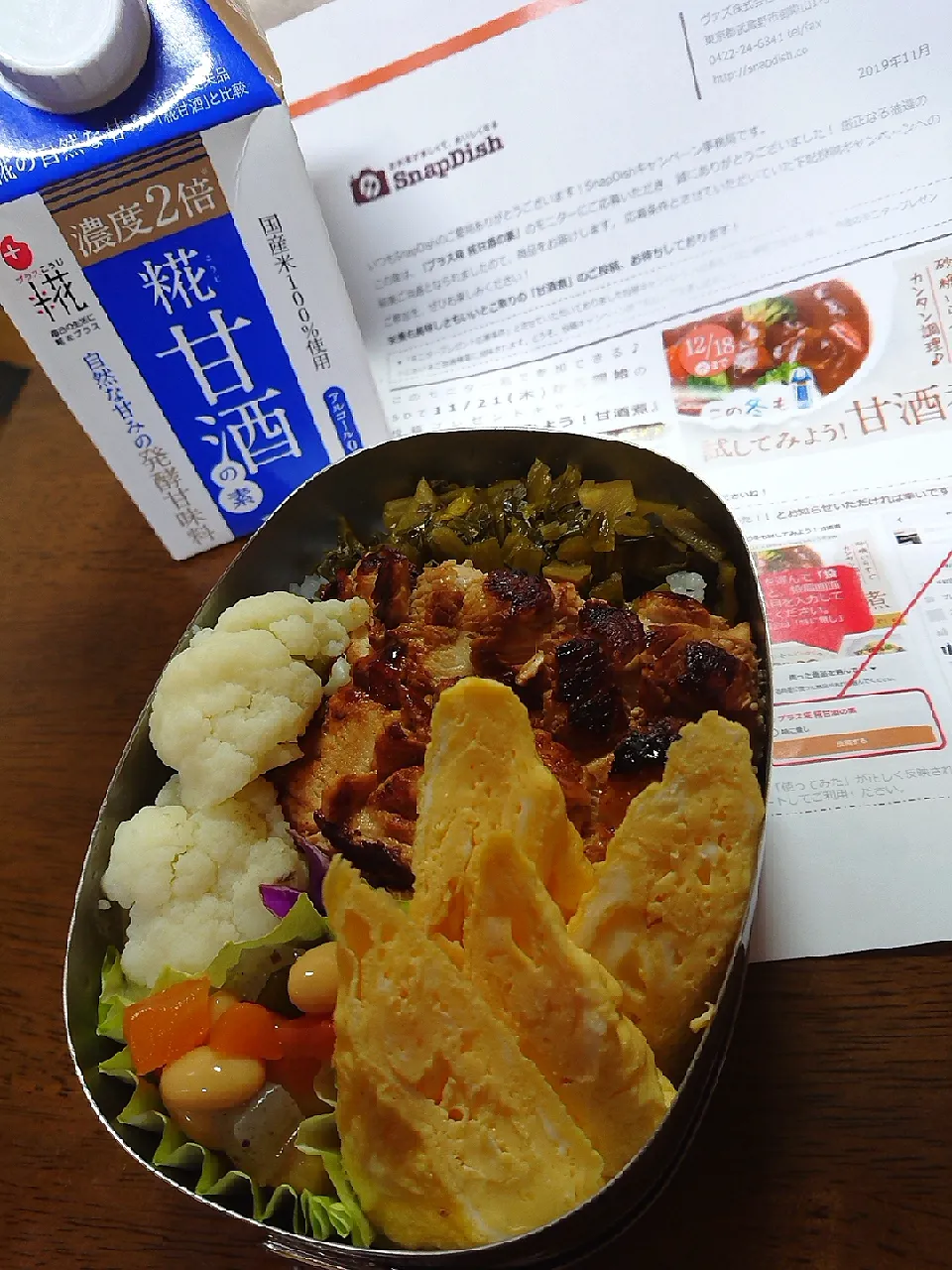 Snapdishの料理写真:旦那弁当🍱
   鶏胸肉を甘酒につけました😊

 モニター当選
  ありがとうございます😄|miimiさん