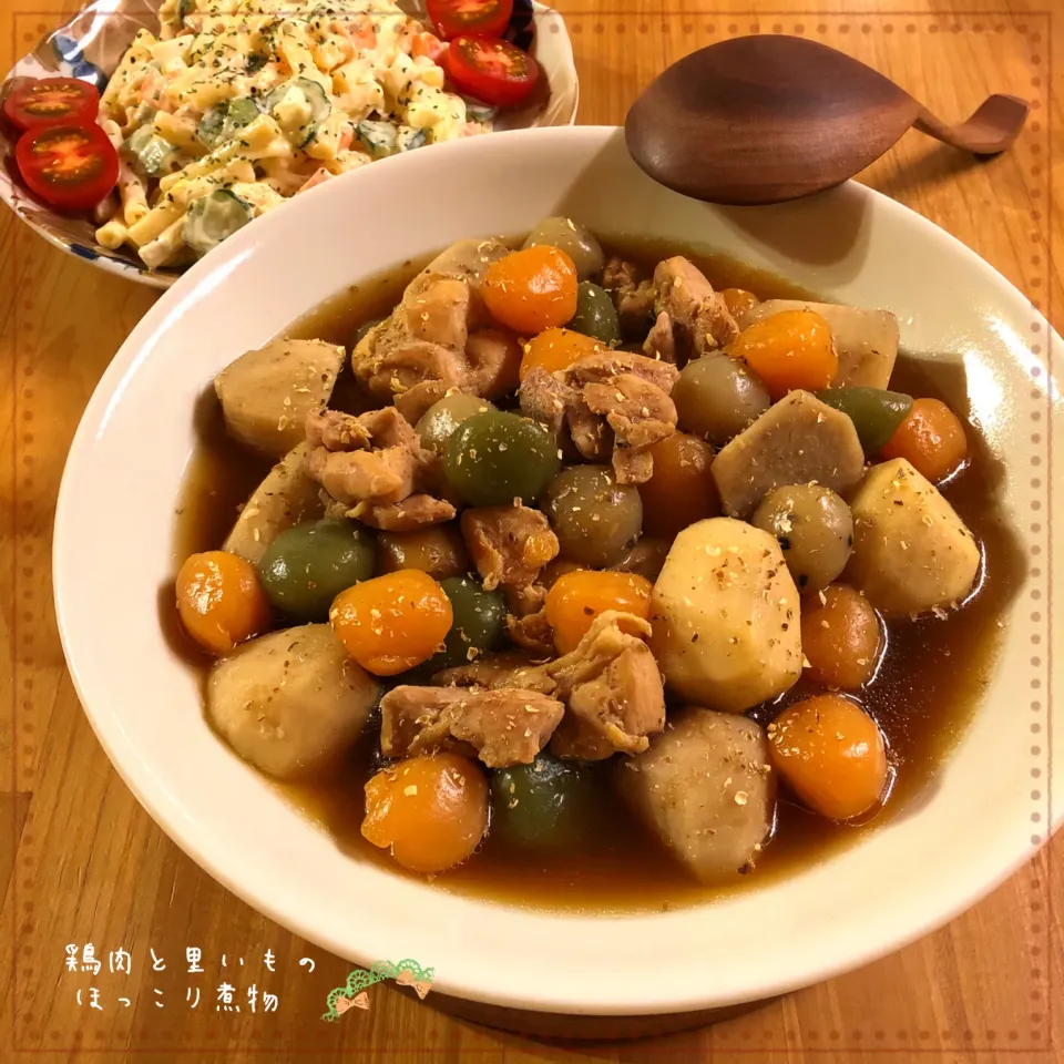 鶏肉と里いものほっこり煮物🧡|こずえ⑅◡̈*さん