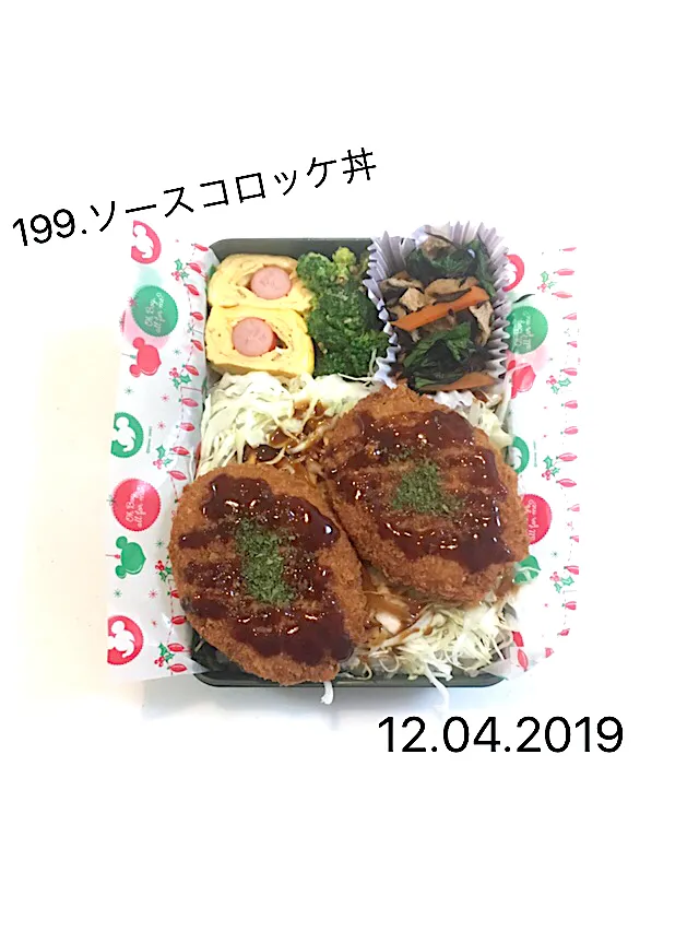 199.ソースコロッケ丼#中学男子弁当|saya0125さん