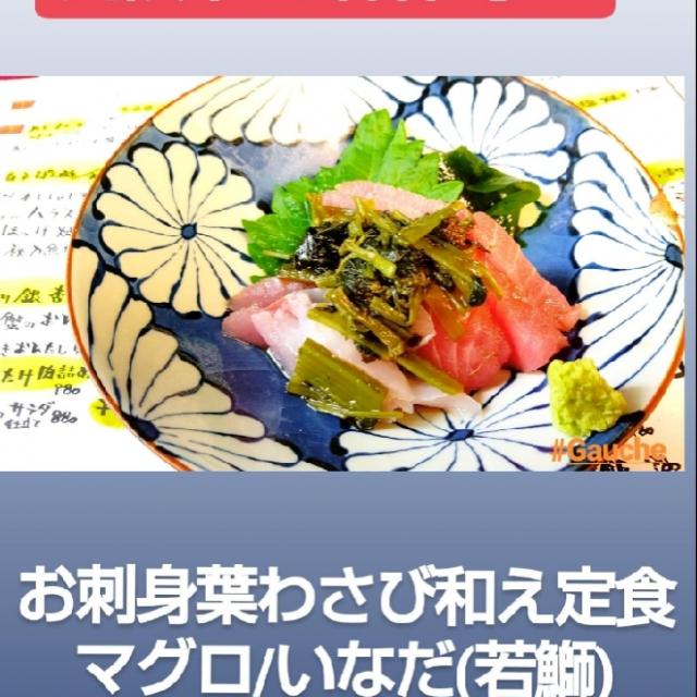 お刺身葉わさび和え Gauche Suzuki Snapdish スナップディッシュ Id 44ad1a