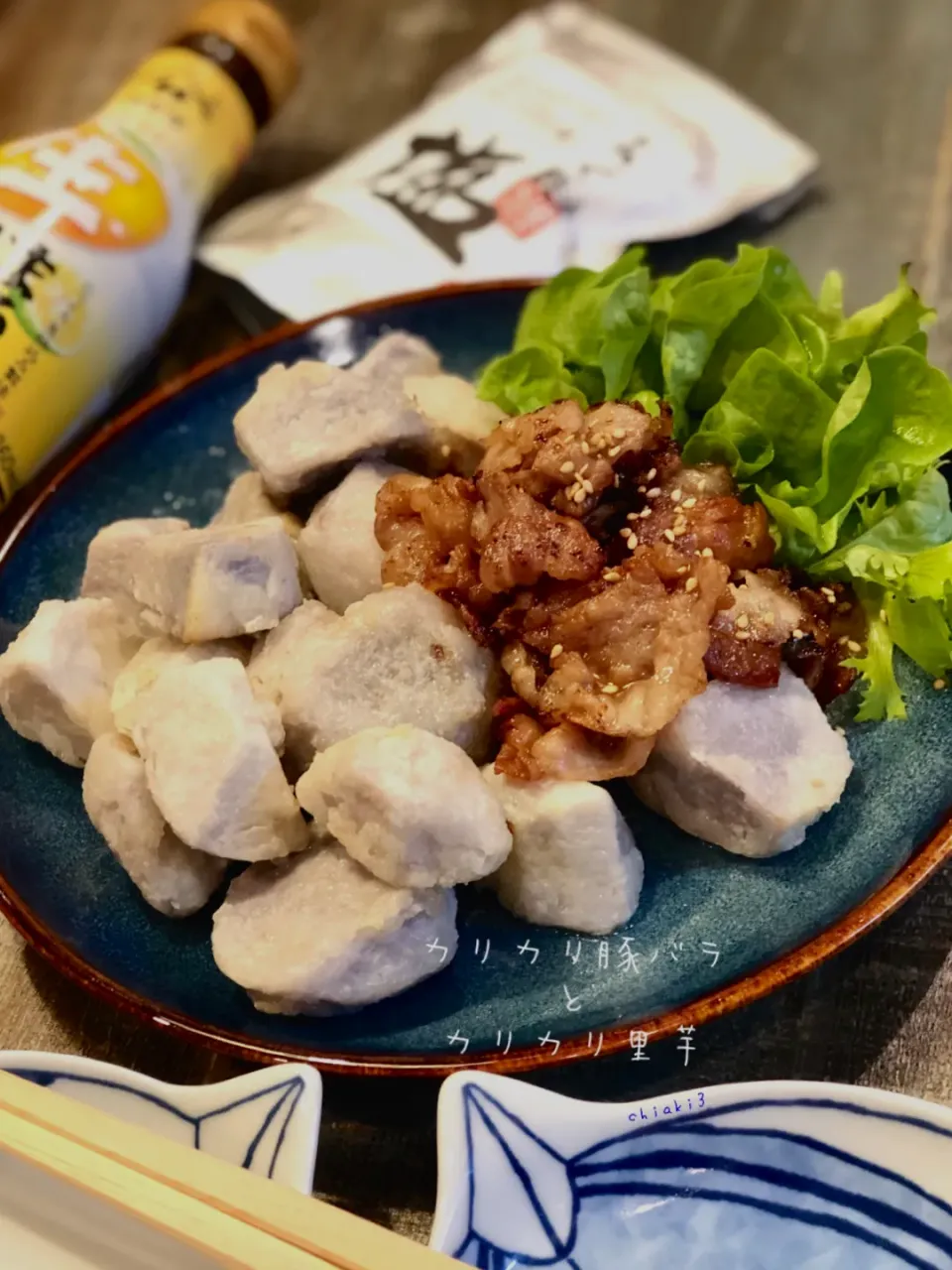 カリカリ豚バラ肉🐷とカリカリ里芋でカンタンボリューミー✨お酒のあてに🥃🍺も✨|chiaki3（平川ちあき）さん