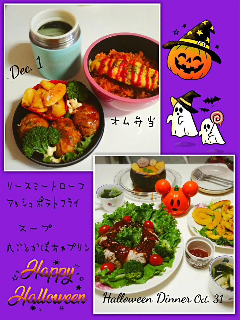 2019・ハロウィンディナー
12/1(金)実習最後のお弁当|みったんさん