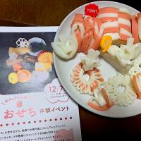 いちまさの蒲鉾飾り切り