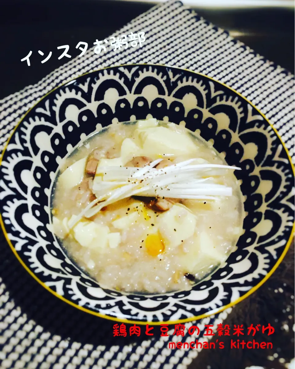 Snapdishの料理写真:鶏肉と豆腐の五穀米がゆ|めんちゃんさん